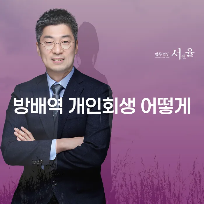 방배역 개인회생 어떻게