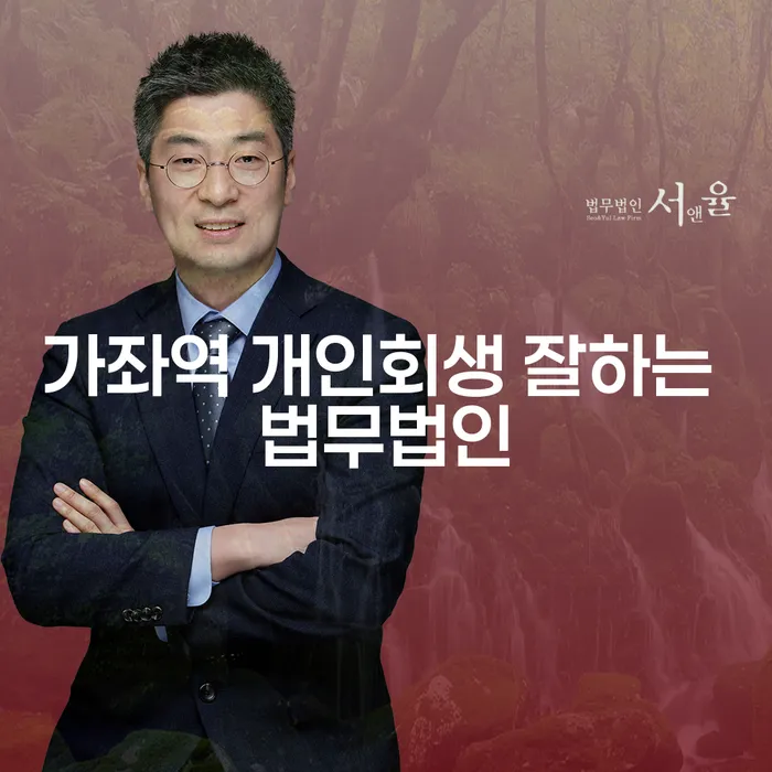 가좌역 개인회생 잘하는 법무법인