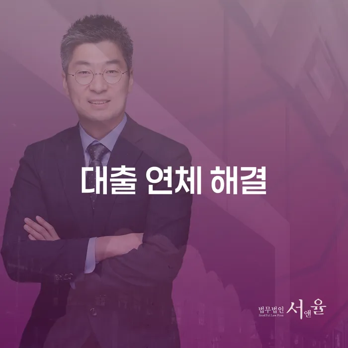 대출 연체 문제, 개인회생과 개인파산으로 해결할 수 있을까요?