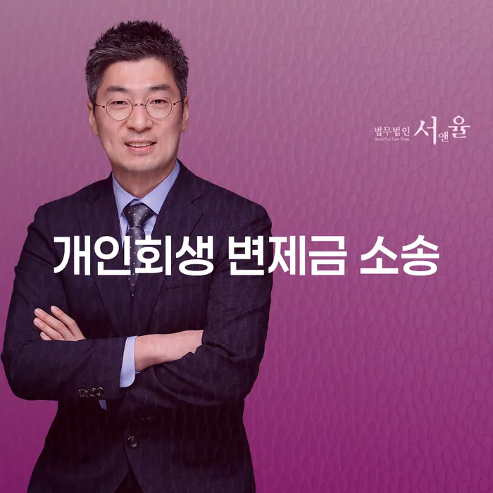개인회생 변제금 소송: 왜 당신에게 필요한가요?