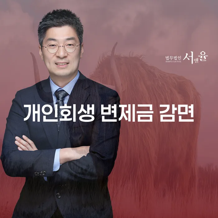 개인회생 변제금 감면, 어떻게 가능할까요?