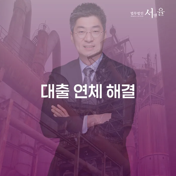 대출 연체 해결 어떻게 해야 할까요?