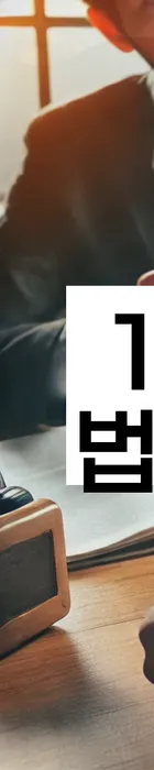 법무법인 서앤율 회생파산상담센터