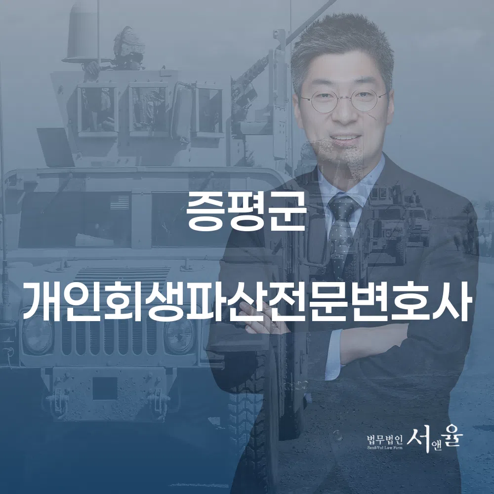 증평군 개인회생 파산 전문 변호사로부터 배우는 개인회생 절차와 이점