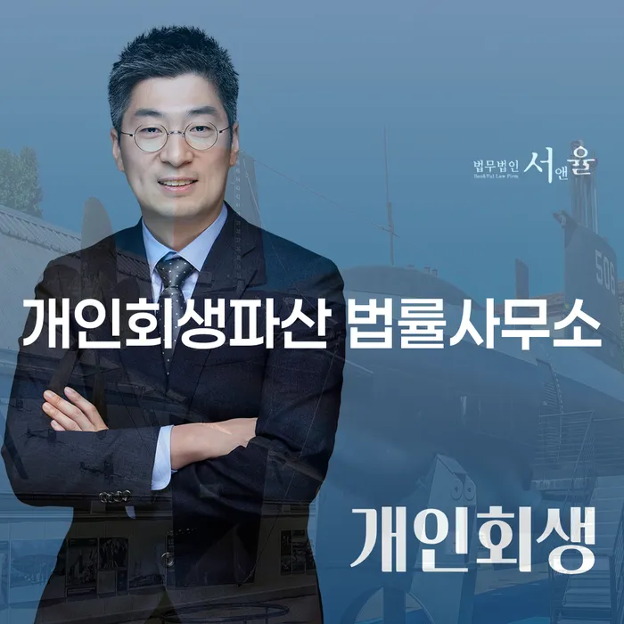 양양 개인회생파산 법률사무소에서 배우는 채무 해결의 길