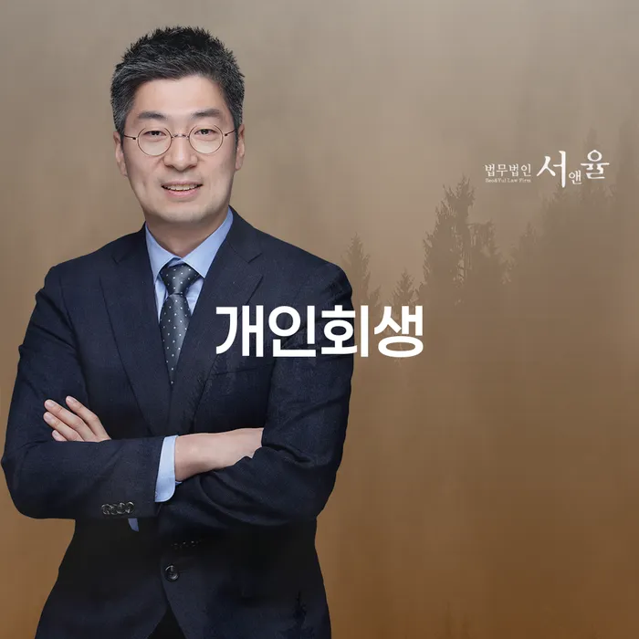 명동 개인회생으로 채무 해결의 길 찾기