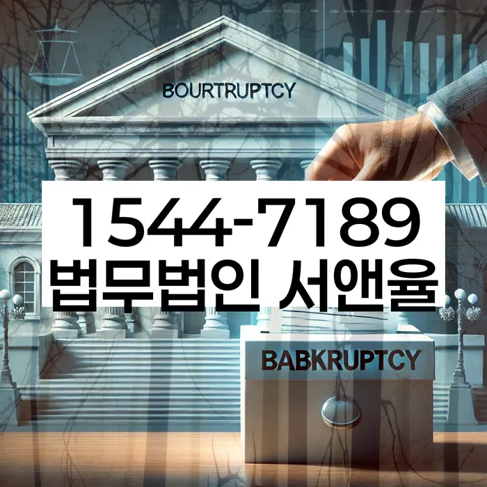 명동 개인회생 절차