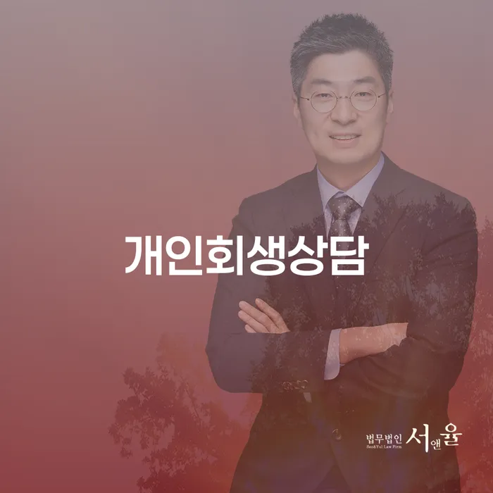 신내1동 개인회생상담의 중요성과 절차
