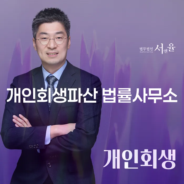 청주 상당구 개인회생 파산 법률 사무소를 통한 재정 관리 및 회복 방법