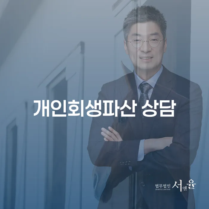 완주군 개인회생파산 상담으로 재정적 자유를 찾는 법