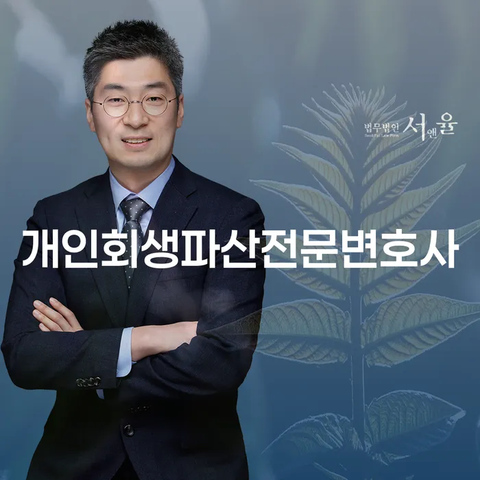 사상구 개인회생파산전문변호사와 함께하는 재정 회복의 길