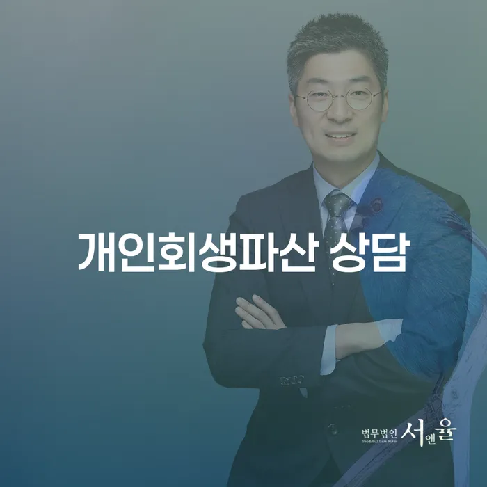 공주시 개인회생파산 상담으로 재정적 어려움 해결하기