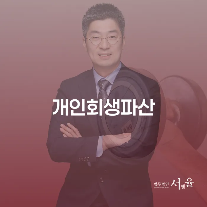중구 개인회생파산의 효과적 활용법