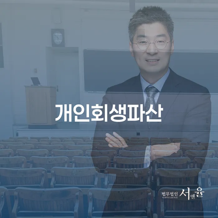 영등포구 개인회생파산, 어떻게 신청할 수 있을까요?