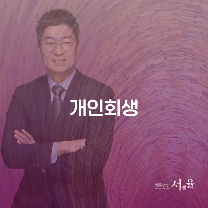 봉화군 개인회생 절차와 장점 이해하기