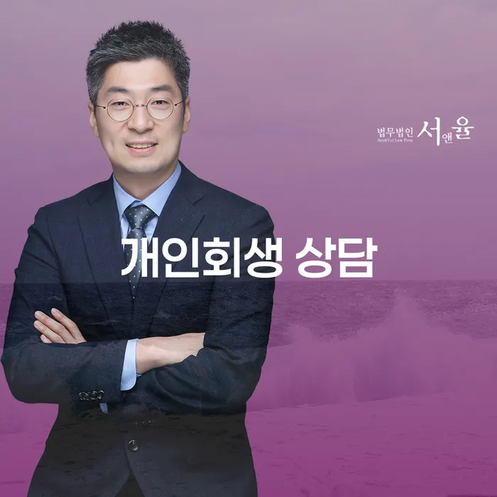 인제군에서 개인회생 상담, 어떻게 시작해야 할까요?