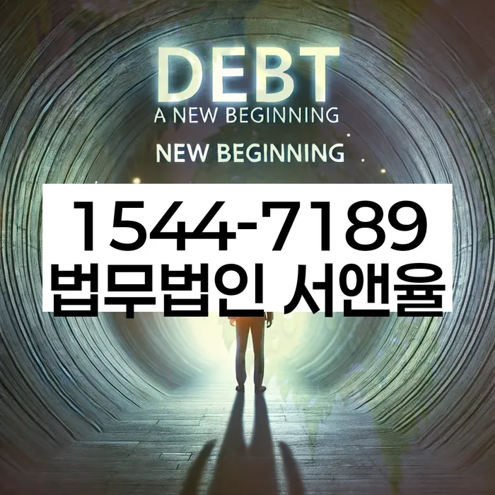 영등포구 개인회생파산